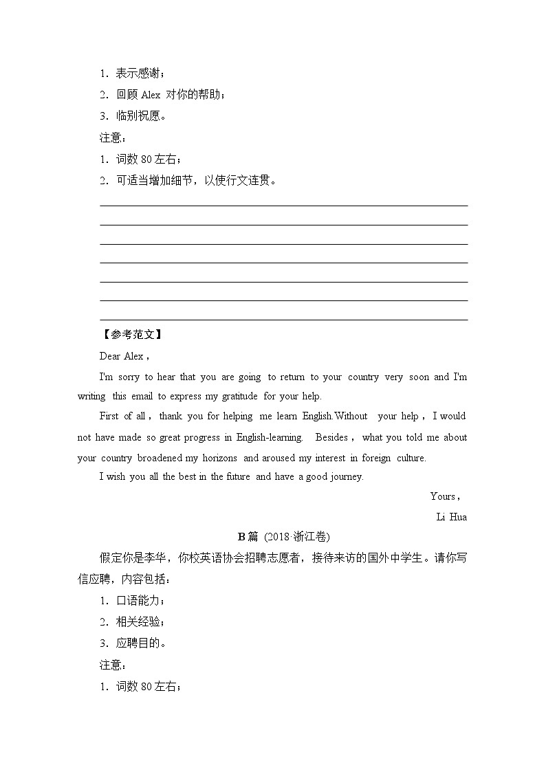 2020新课标高考英语二轮教师用书：专题5　应用文写作03