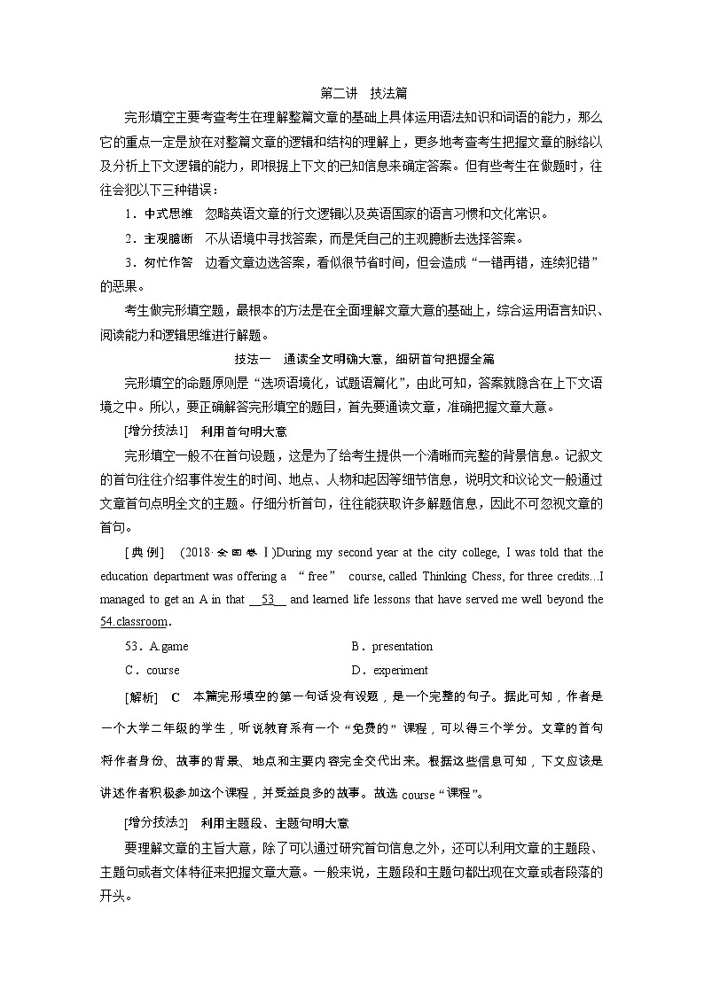 2020浙江新高考英语二轮复习教师用书：专题三　完形填空2第二讲　技法篇01