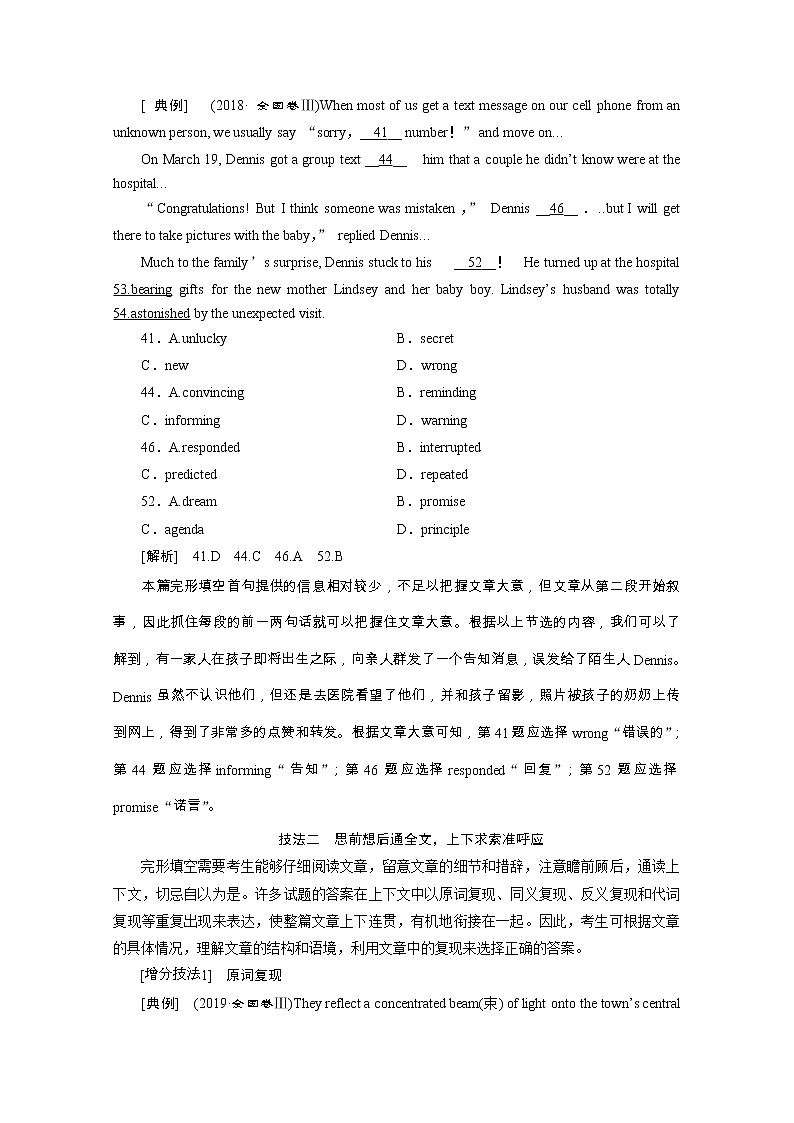 2020浙江新高考英语二轮复习教师用书：专题三　完形填空2第二讲　技法篇02