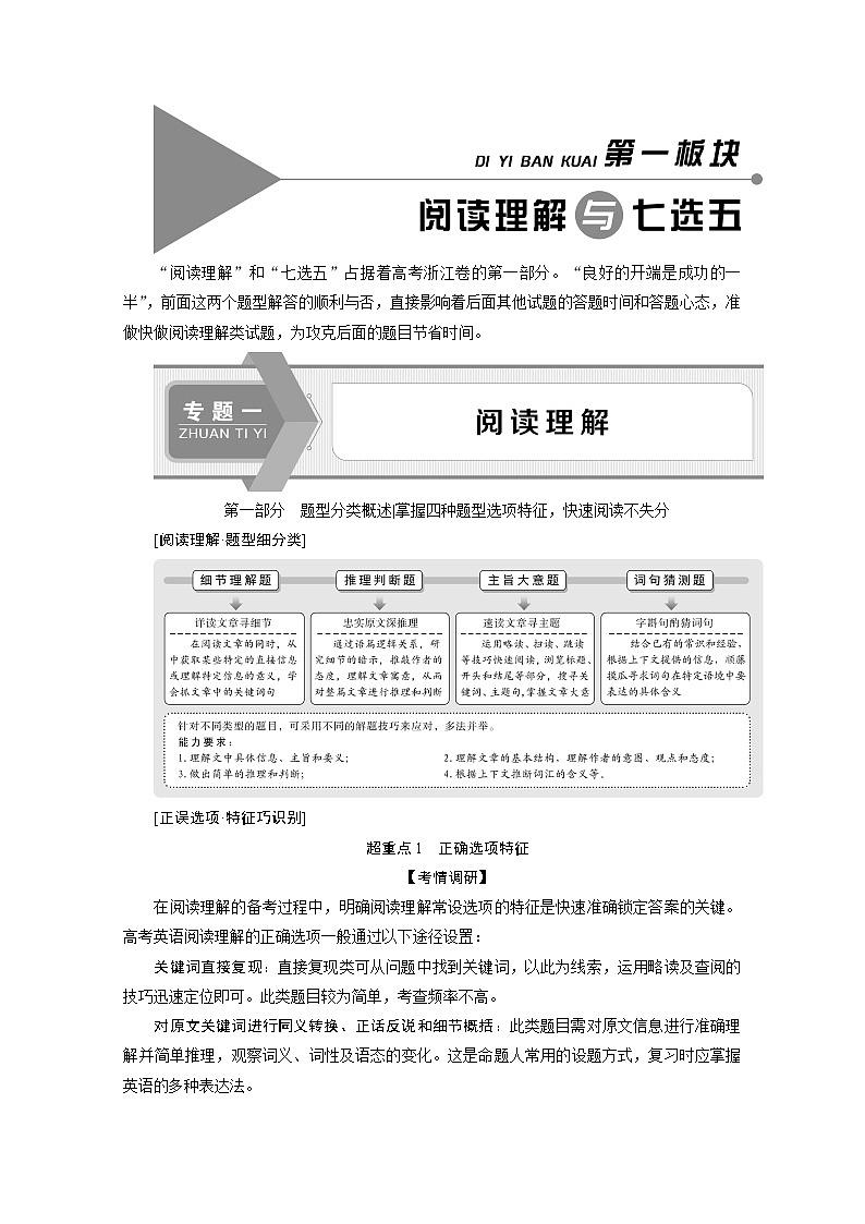 2020浙江新高考英语二轮复习教师用书：专题一　阅读理解1第一部分　题型分类概述01