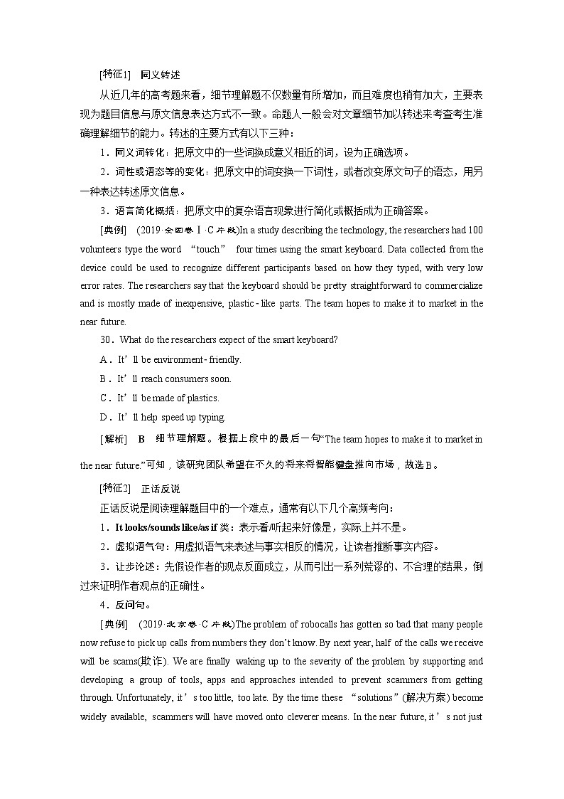 2020浙江新高考英语二轮复习教师用书：专题一　阅读理解1第一部分　题型分类概述02