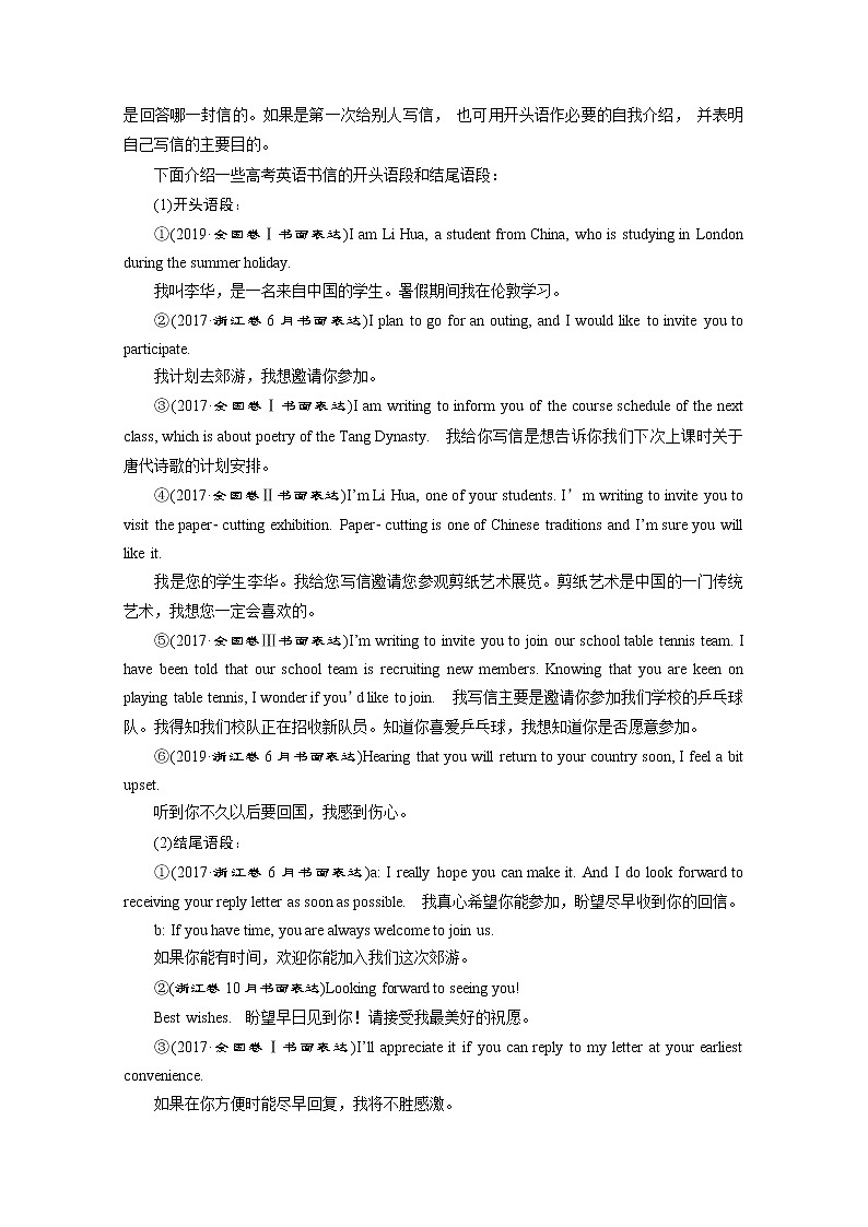 2020浙江新高考英语二轮复习教师用书：专题五书面表达2层级三　题型应对策略1第一讲　应用文写作03
