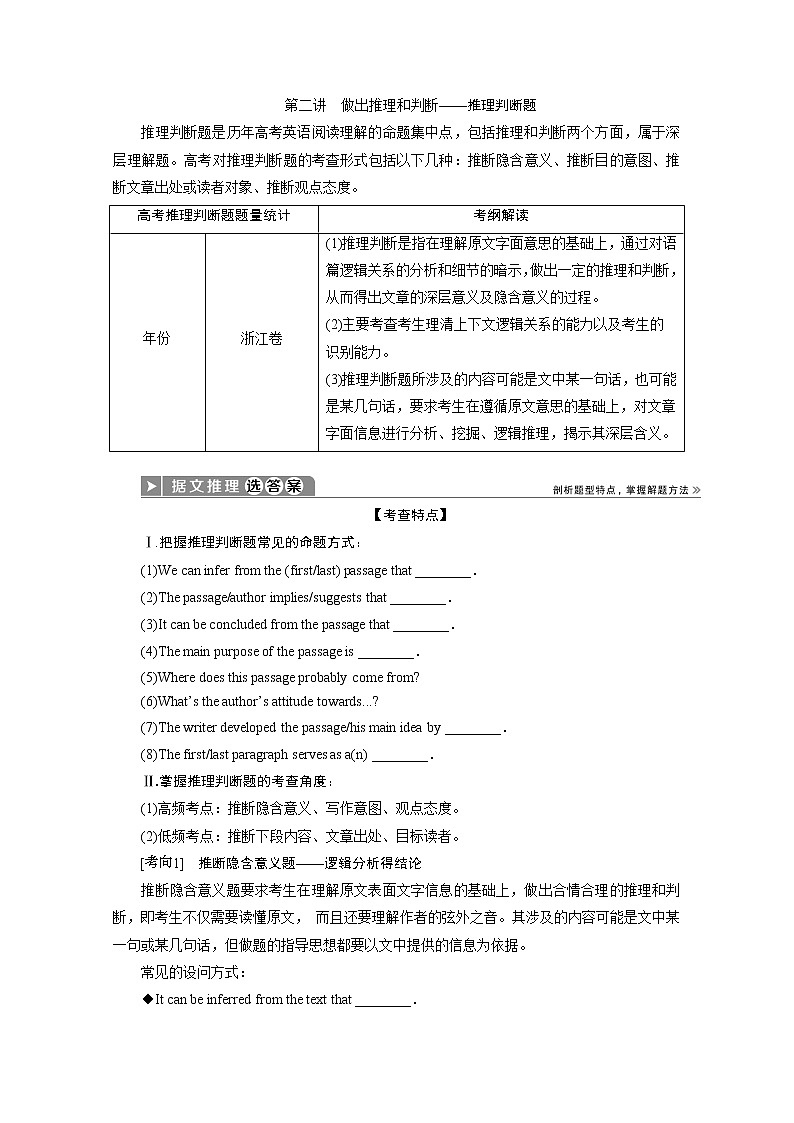 2020浙江新高考英语二轮复习教师用书：专题一　阅读理解2第二部分　题型应对策略2第二讲　做出推理和判断——推理判断题01