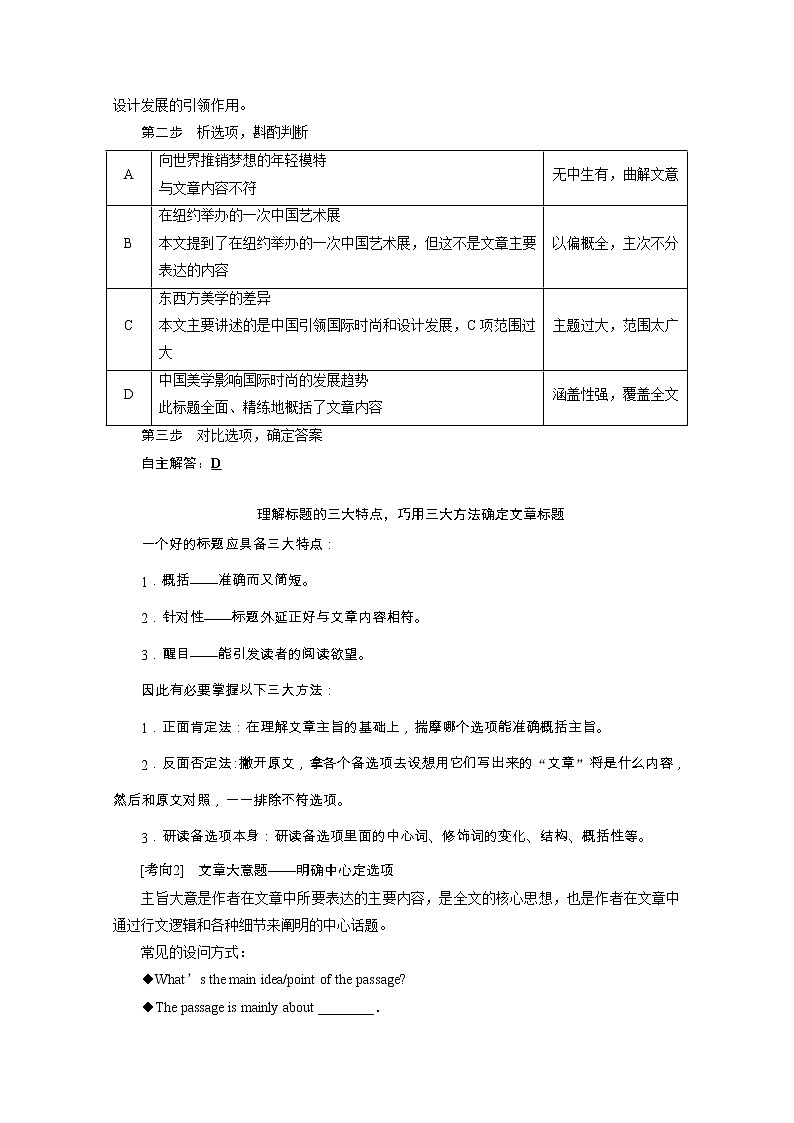 2020浙江新高考英语二轮复习教师用书：专题一　阅读理解2第二部分　题型应对策略3第三讲　理解主旨要义——主旨大意题03