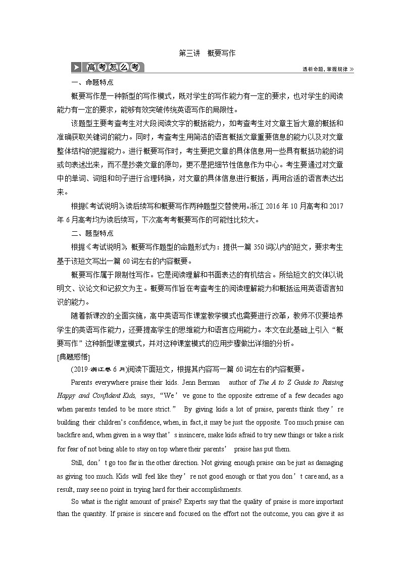 2020浙江新高考英语二轮复习教师用书：专题五书面表达2层级三　题型应对策略3第三讲　概要写作01
