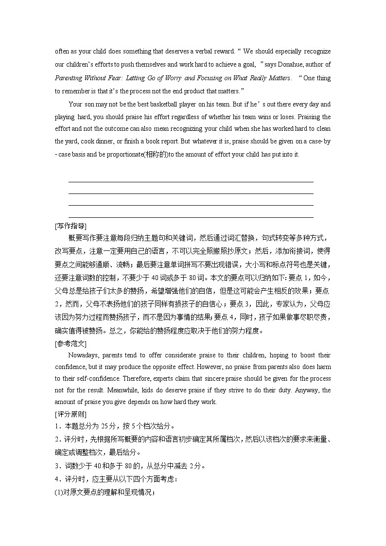 2020浙江新高考英语二轮复习教师用书：专题五书面表达2层级三　题型应对策略3第三讲　概要写作02