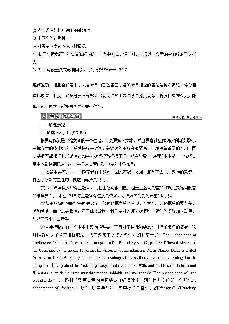 2020浙江新高考英语二轮复习教师用书：专题五书面表达2层级三　题型应对策略3第三讲　概要写作03