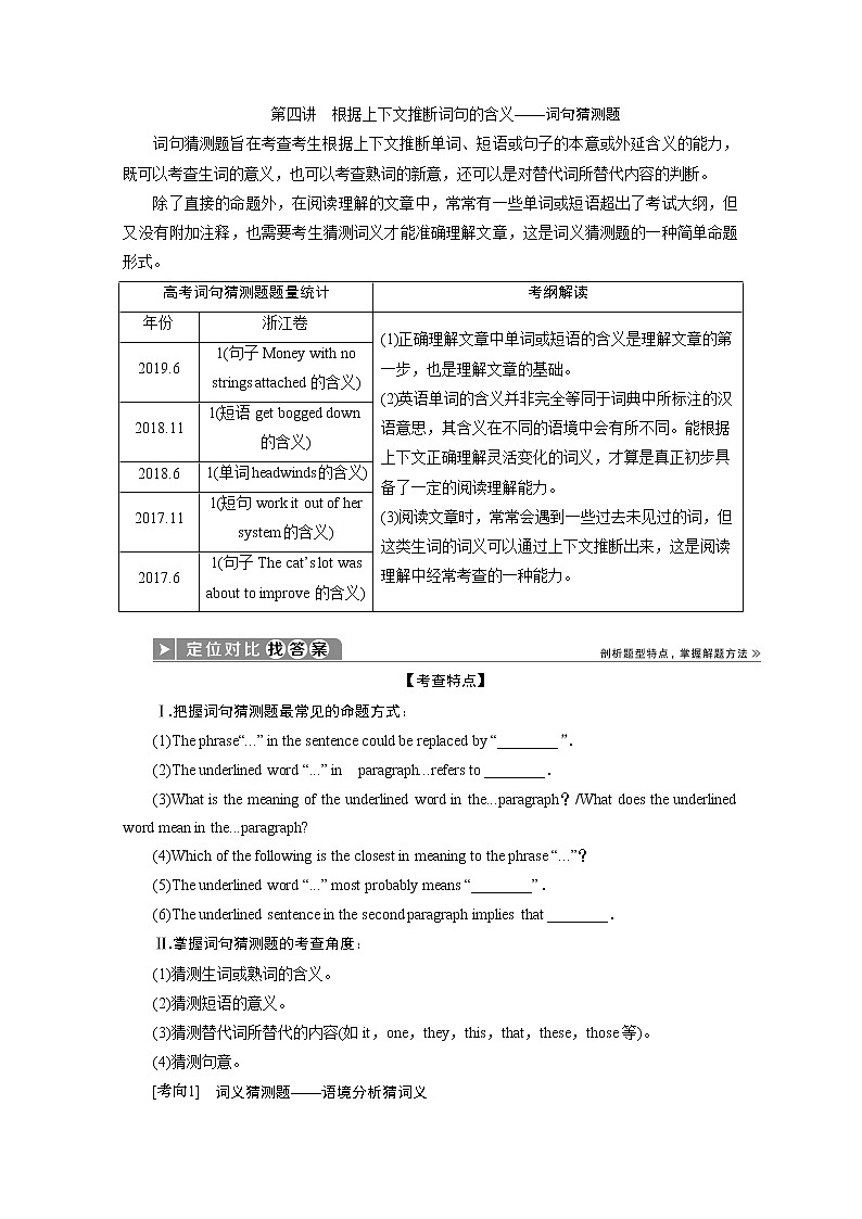 2020浙江新高考英语二轮复习教师用书：专题一　阅读理解2第二部分　题型应对策略4第四讲　根据上下文推断词句的含义——词句猜测题01
