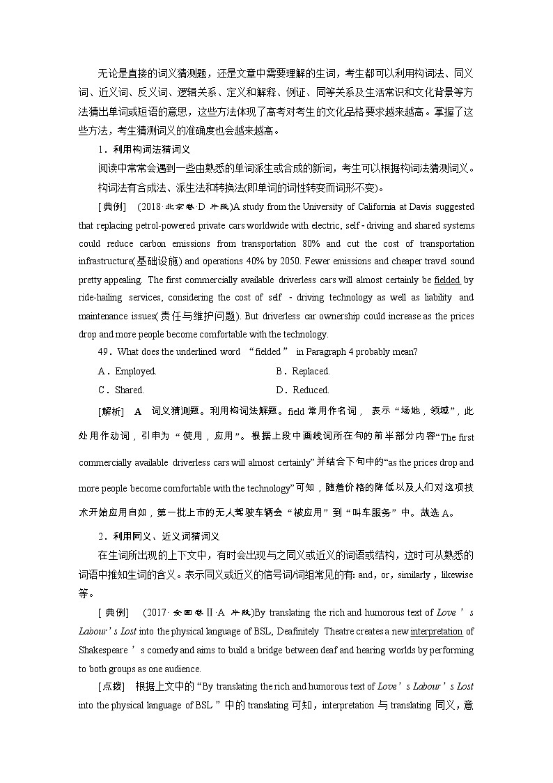 2020浙江新高考英语二轮复习教师用书：专题一　阅读理解2第二部分　题型应对策略4第四讲　根据上下文推断词句的含义——词句猜测题02