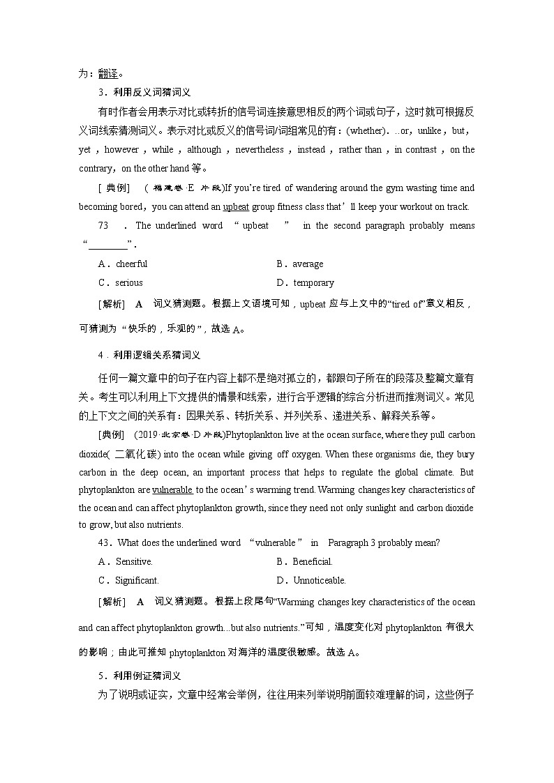 2020浙江新高考英语二轮复习教师用书：专题一　阅读理解2第二部分　题型应对策略4第四讲　根据上下文推断词句的含义——词句猜测题03