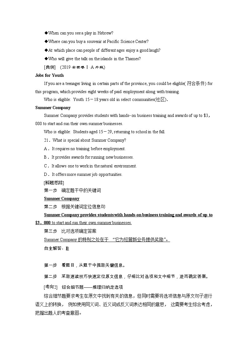2020浙江新高考英语二轮复习教师用书：专题一　阅读理解2第二部分　题型应对策略1第一讲　理解文中具体信息——细节理解题02