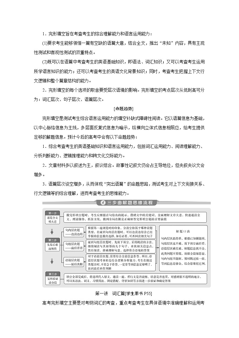 2020江苏高考英语二轮讲义：专题二完形填空第一讲　词汇篇02
