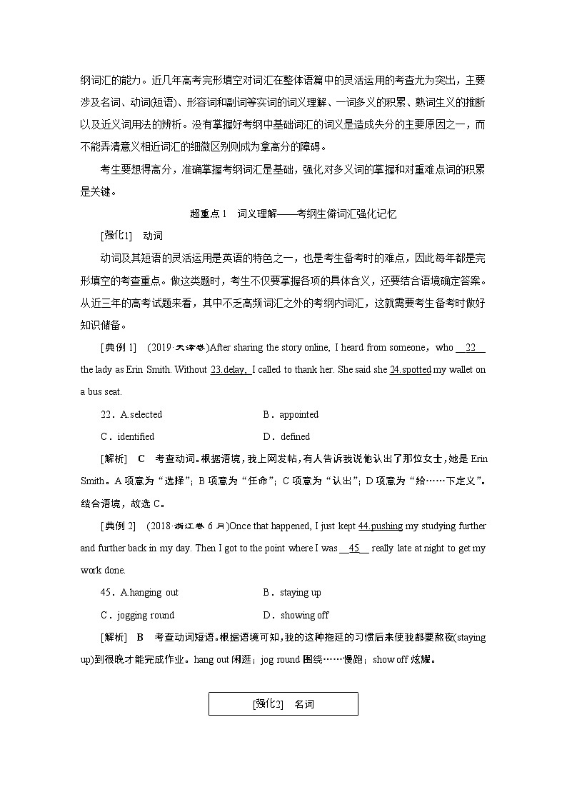 2020江苏高考英语二轮讲义：专题二完形填空第一讲　词汇篇03