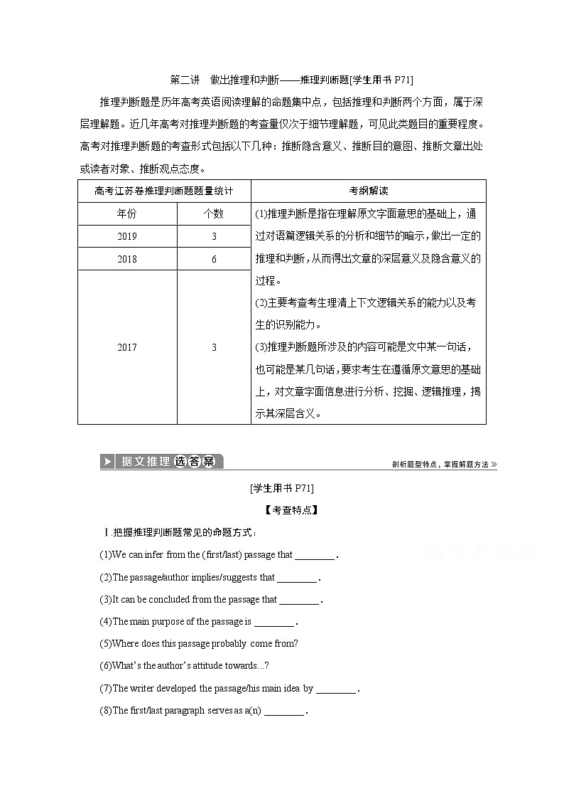 2020江苏高考英语二轮讲义：专题三阅读理解第二讲　做出推理和判断——推理判断题01