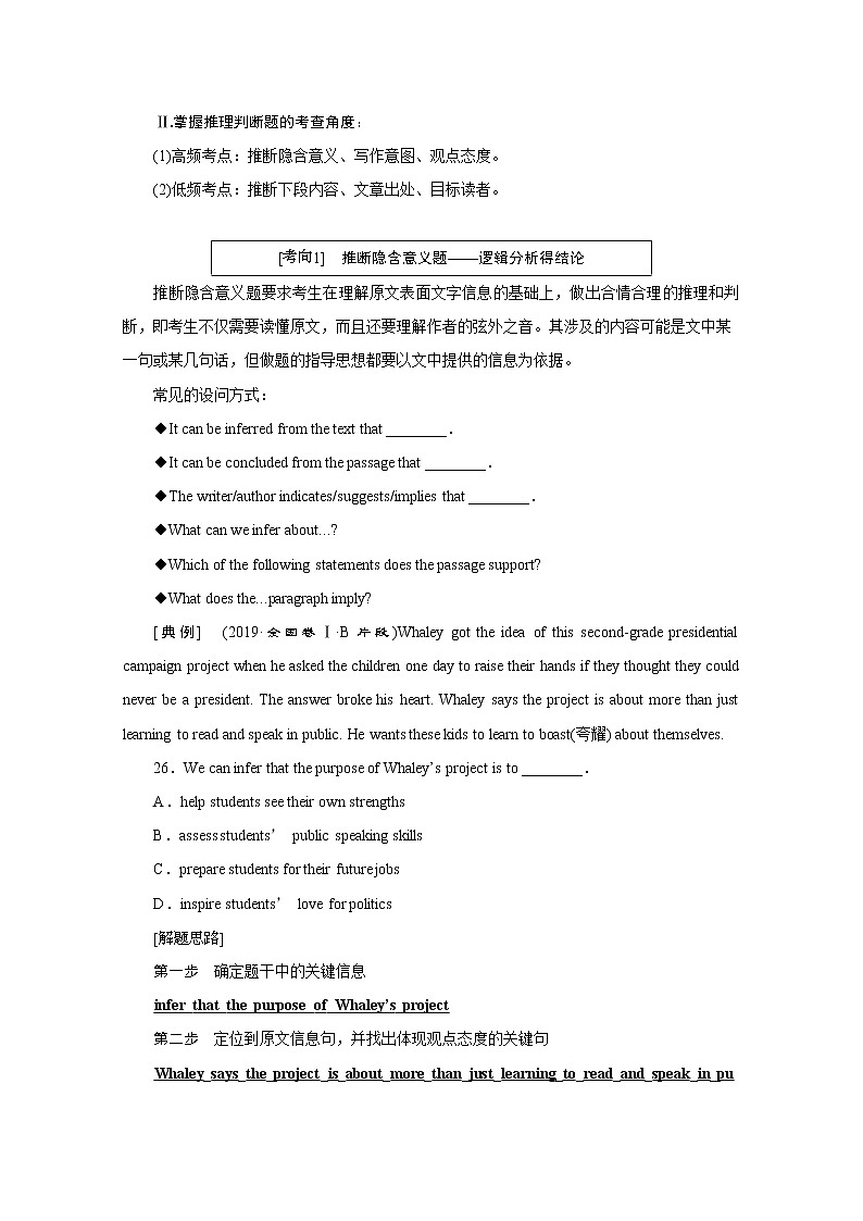 2020江苏高考英语二轮讲义：专题三阅读理解第二讲　做出推理和判断——推理判断题02