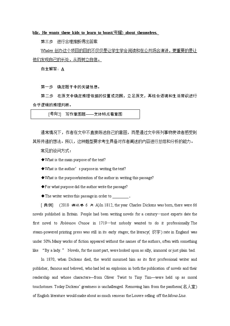 2020江苏高考英语二轮讲义：专题三阅读理解第二讲　做出推理和判断——推理判断题03