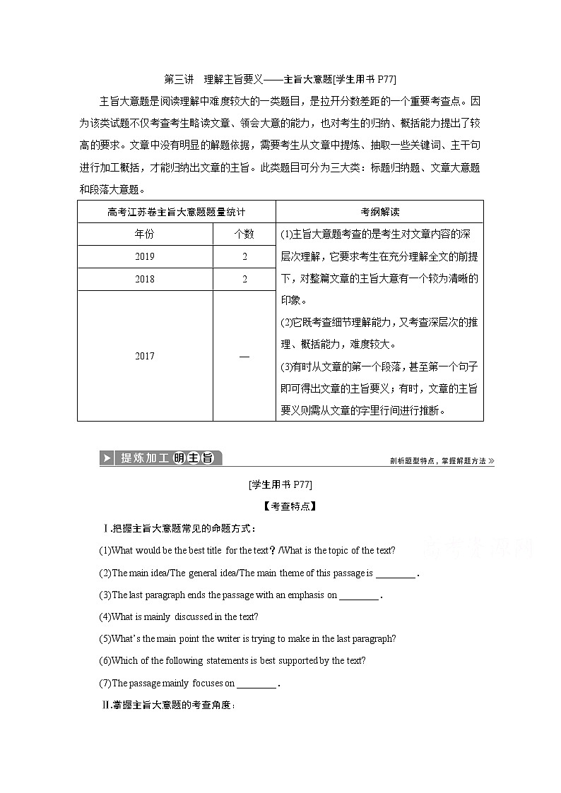 2020江苏高考英语二轮讲义：专题三阅读理解第三讲　理解主旨要义——主旨大意题01