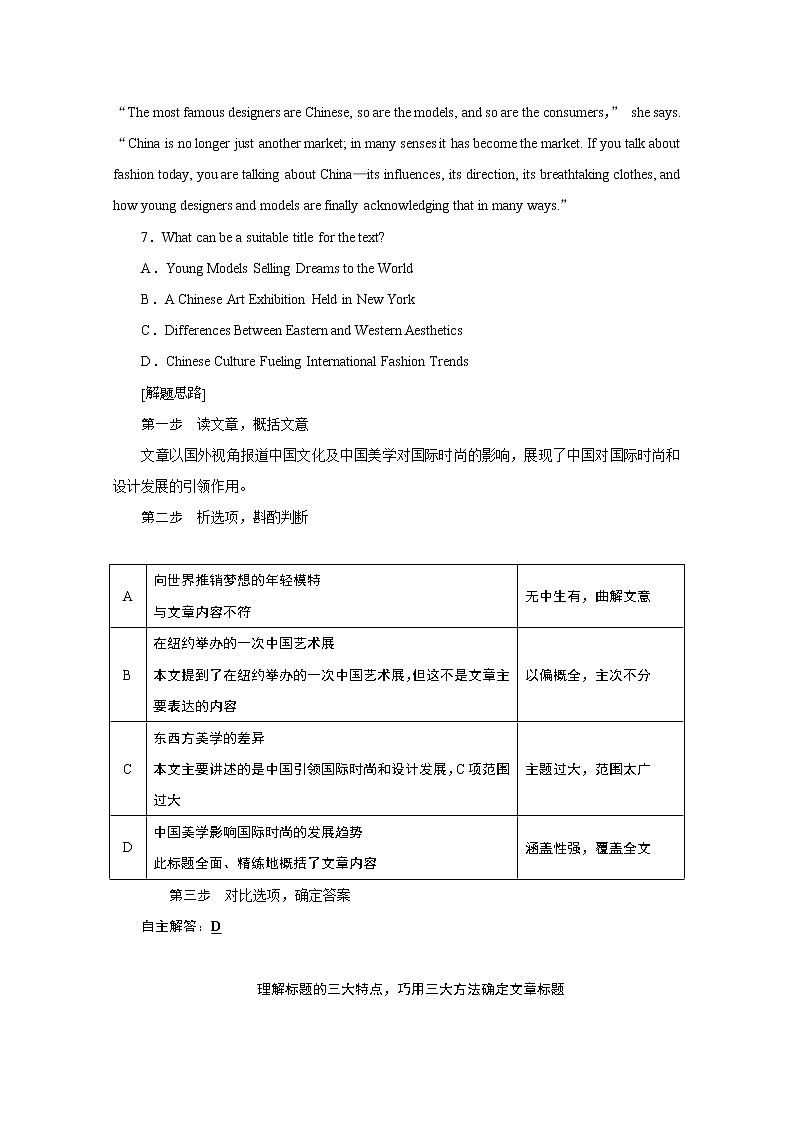 2020江苏高考英语二轮讲义：专题三阅读理解第三讲　理解主旨要义——主旨大意题03