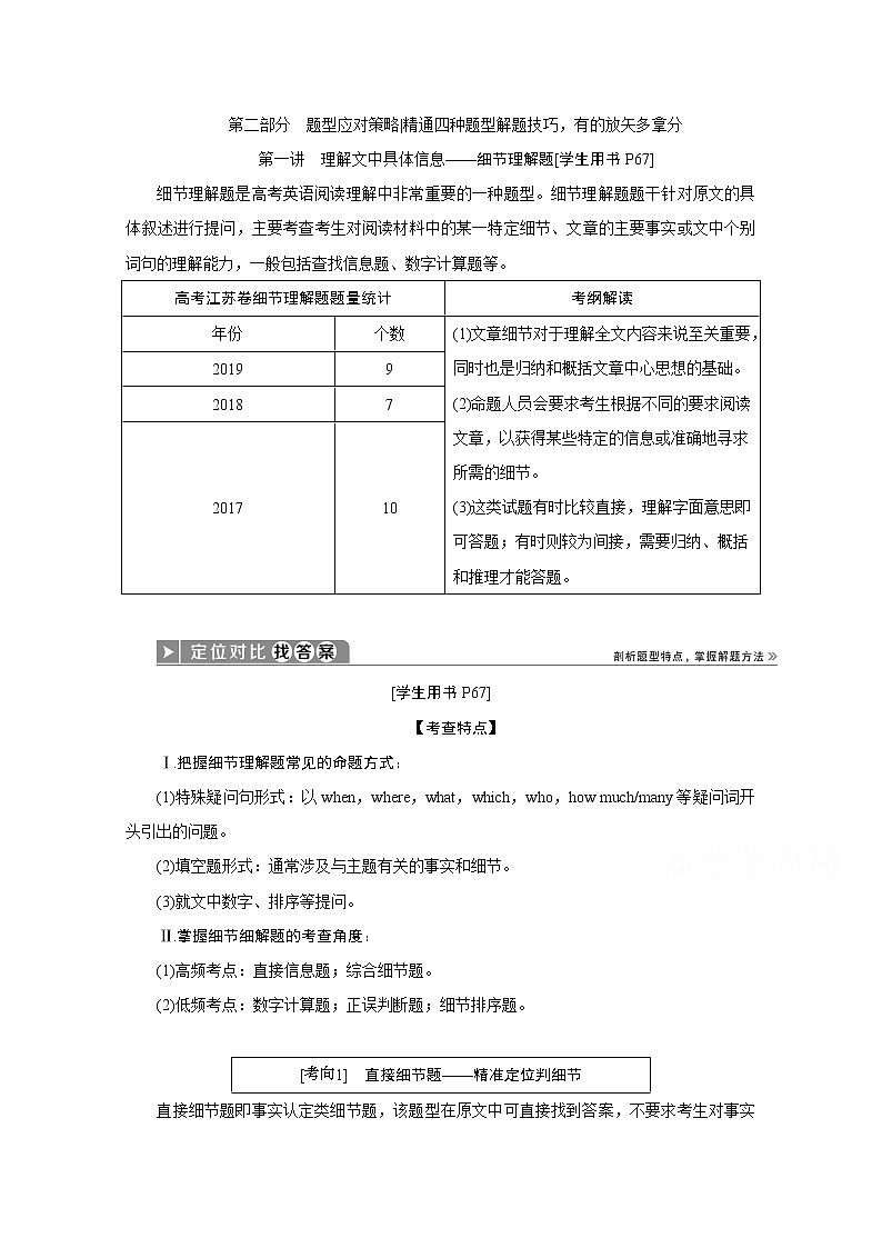 2020江苏高考英语二轮讲义：专题三阅读理解第一讲　理解文中具体信息——细节理解题01