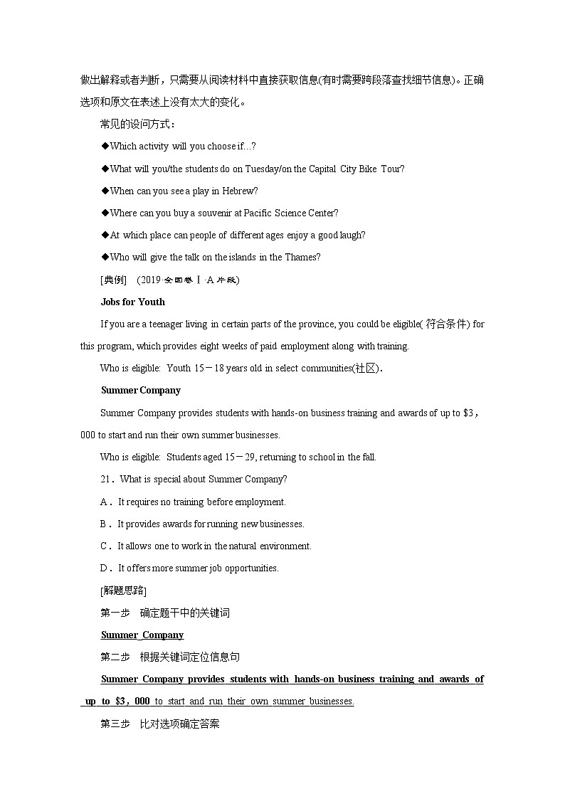 2020江苏高考英语二轮讲义：专题三阅读理解第一讲　理解文中具体信息——细节理解题02