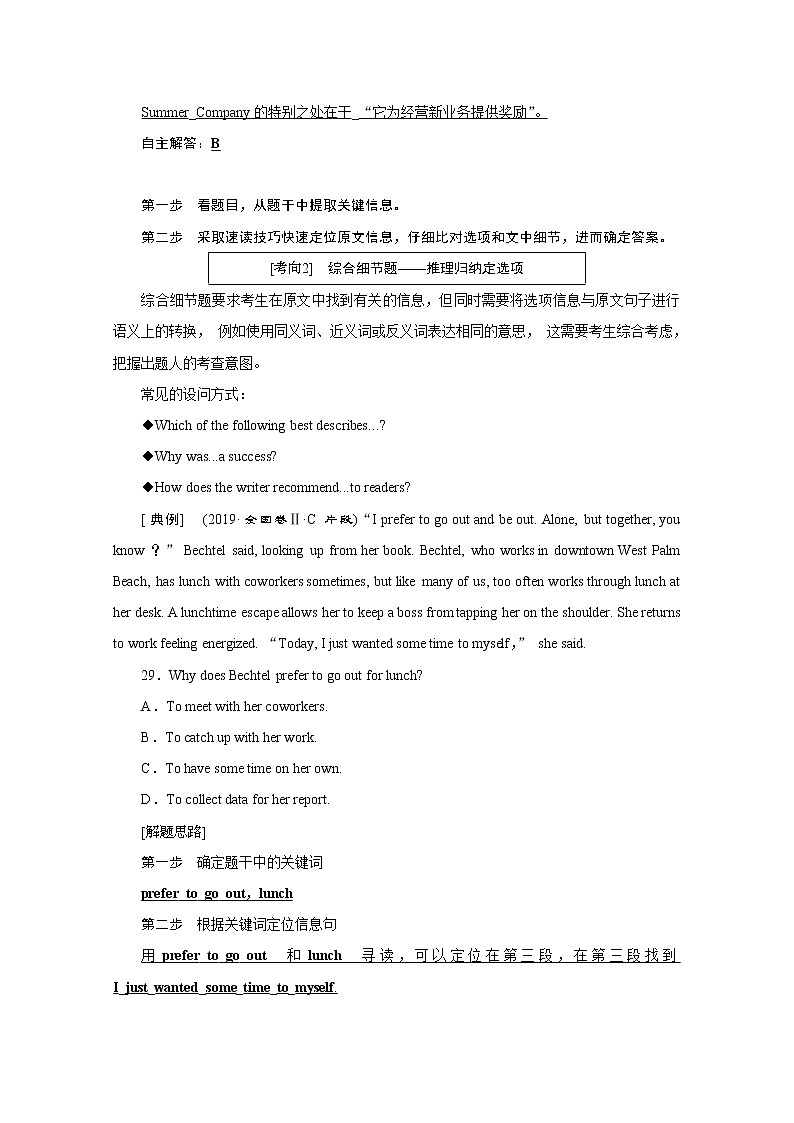 2020江苏高考英语二轮讲义：专题三阅读理解第一讲　理解文中具体信息——细节理解题03