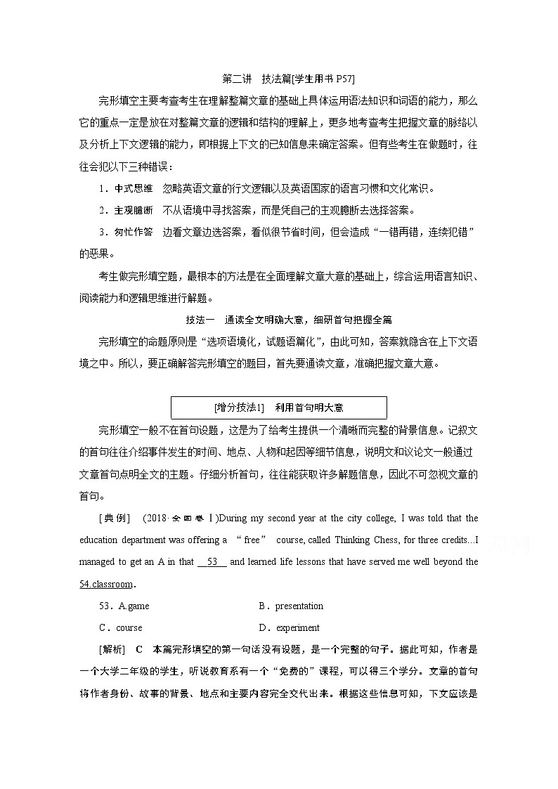 2020江苏高考英语二轮讲义：专题二完形填空第二讲　技法篇01