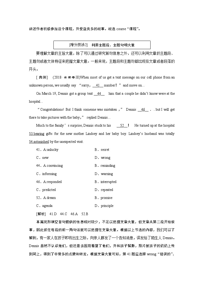 2020江苏高考英语二轮讲义：专题二完形填空第二讲　技法篇02