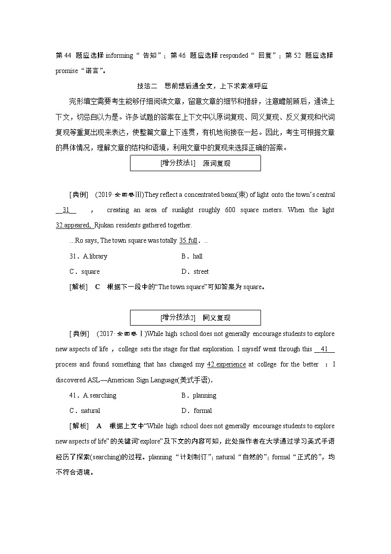 2020江苏高考英语二轮讲义：专题二完形填空第二讲　技法篇03