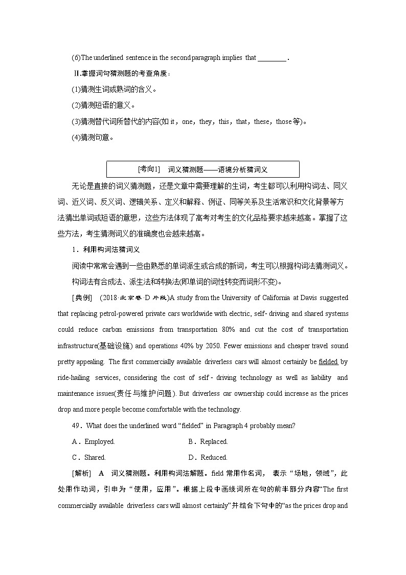 2020江苏高考英语二轮讲义：专题三阅读理解第四讲　根据上下文推断词句的含义——词句猜测题02