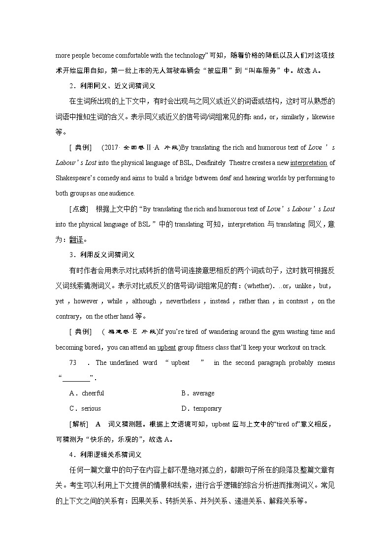 2020江苏高考英语二轮讲义：专题三阅读理解第四讲　根据上下文推断词句的含义——词句猜测题03