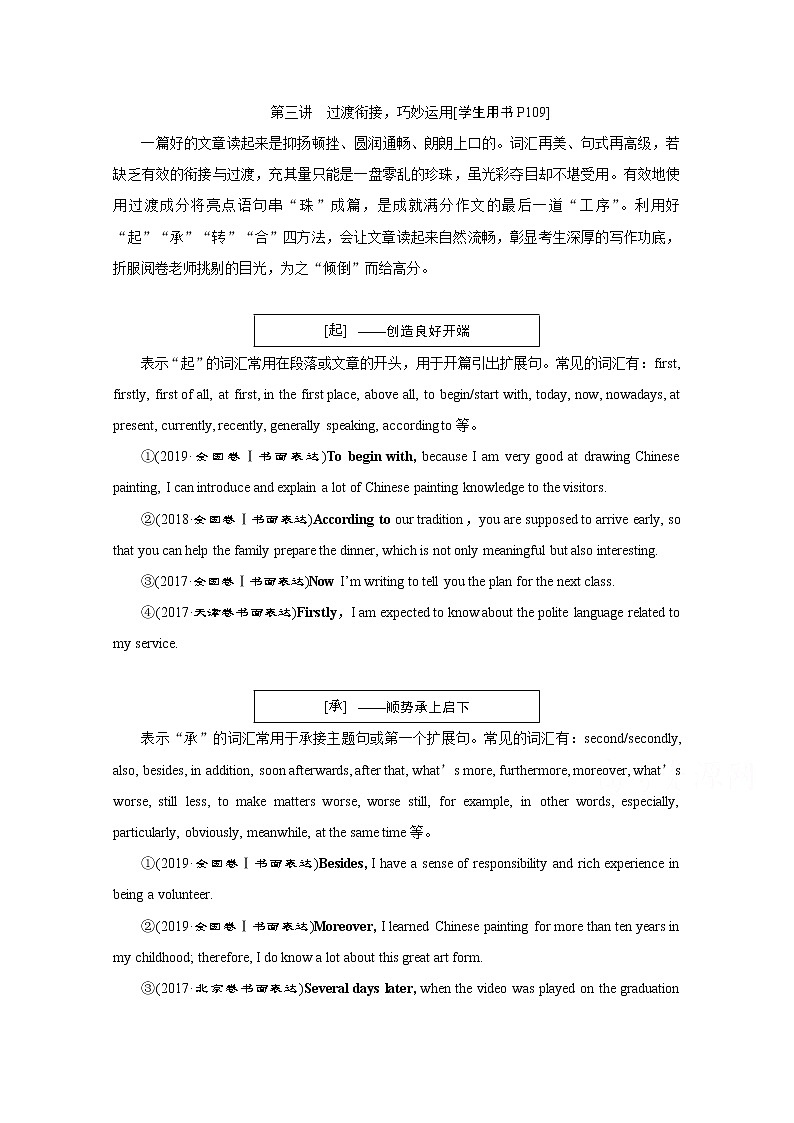 2020江苏高考英语二轮讲义：专题五书面表达层级二　第三讲　过渡衔接巧妙运用01