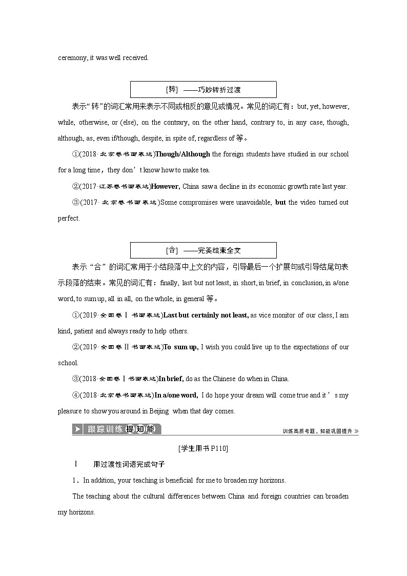 2020江苏高考英语二轮讲义：专题五书面表达层级二　第三讲　过渡衔接巧妙运用02