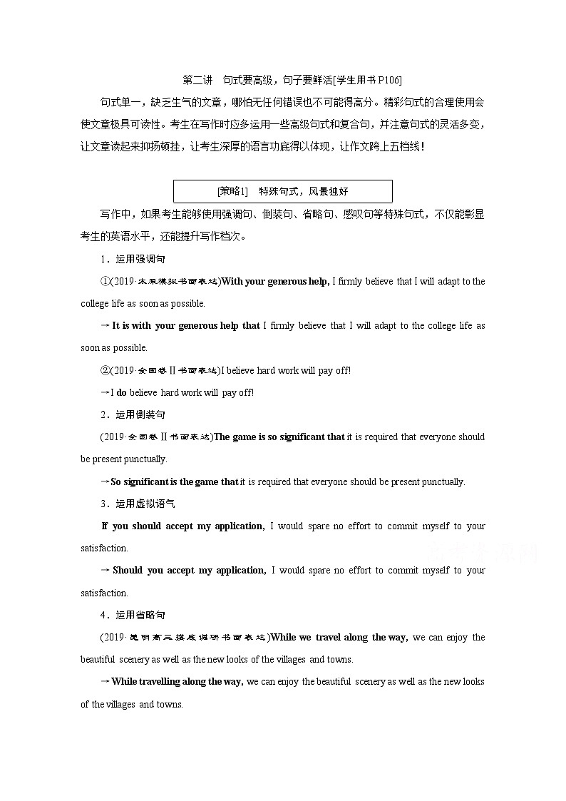 2020江苏高考英语二轮讲义：专题五书面表达层级二　第二讲　句式要高级句子要鲜活01