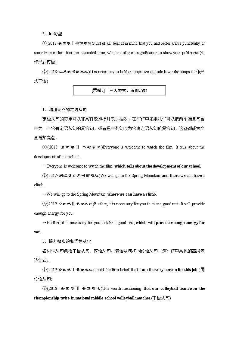 2020江苏高考英语二轮讲义：专题五书面表达层级二　第二讲　句式要高级句子要鲜活02