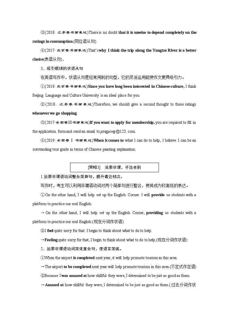 2020江苏高考英语二轮讲义：专题五书面表达层级二　第二讲　句式要高级句子要鲜活03