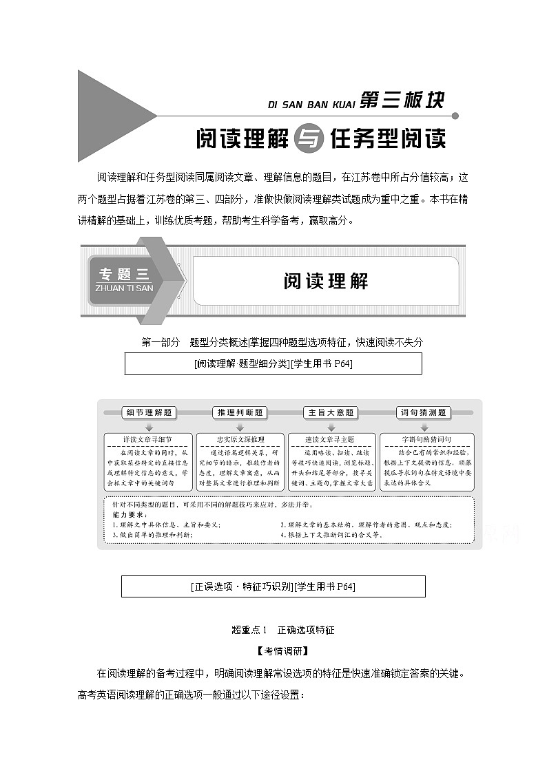 2020江苏高考英语二轮讲义：专题三阅读理解题型分类概述01