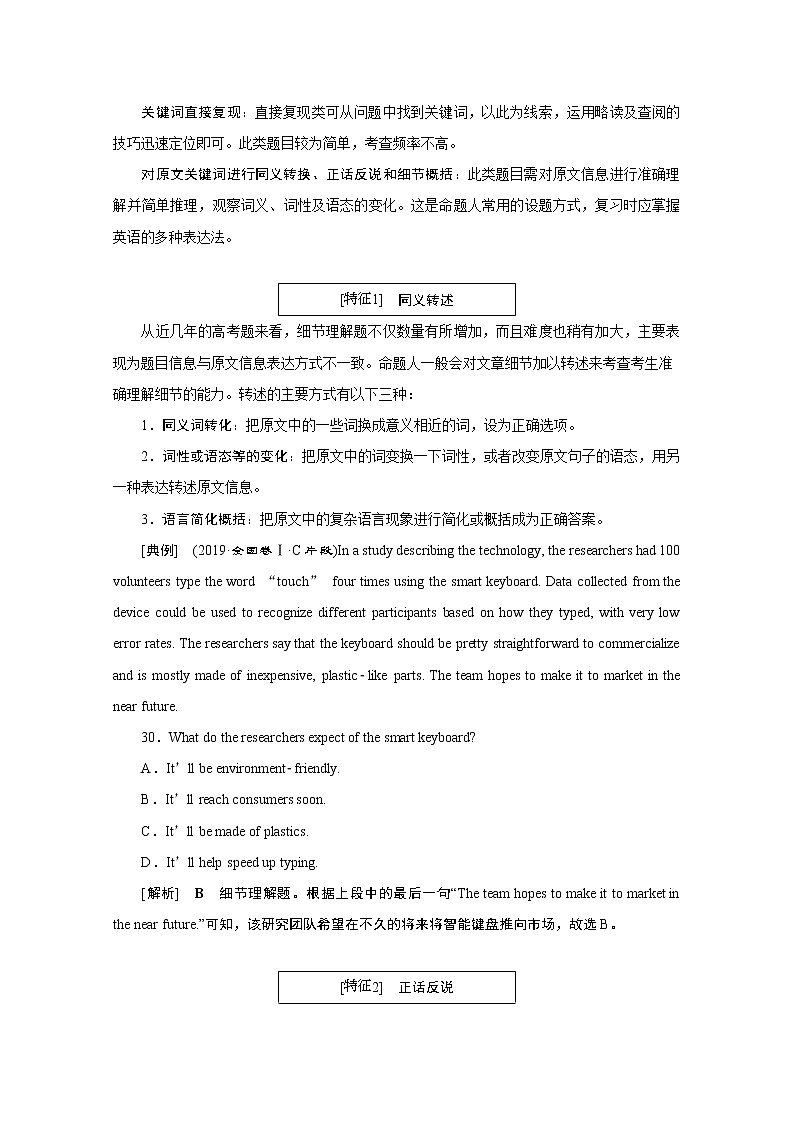 2020江苏高考英语二轮讲义：专题三阅读理解题型分类概述02