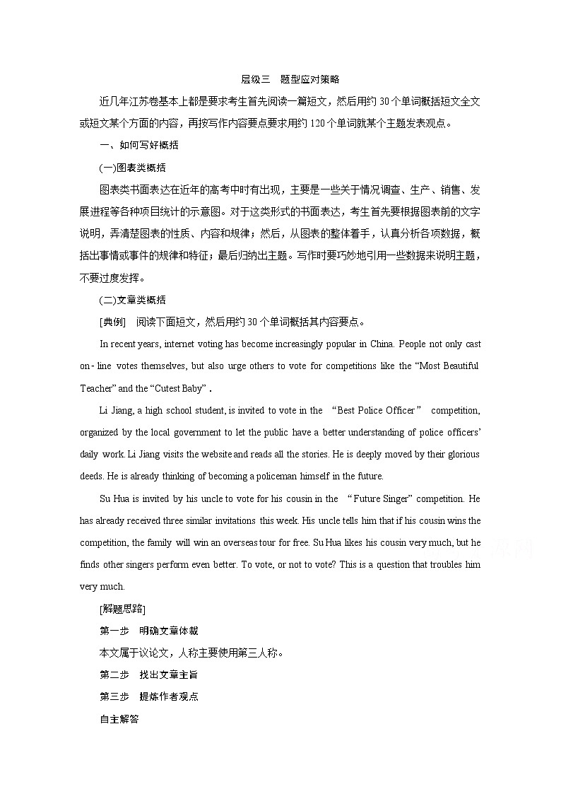 2020江苏高考英语二轮讲义：专题五书面表达层级三　题型应对策略01