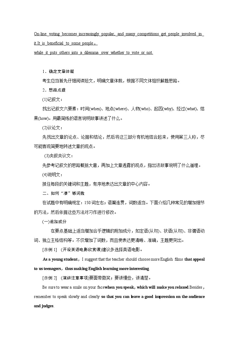 2020江苏高考英语二轮讲义：专题五书面表达层级三　题型应对策略02