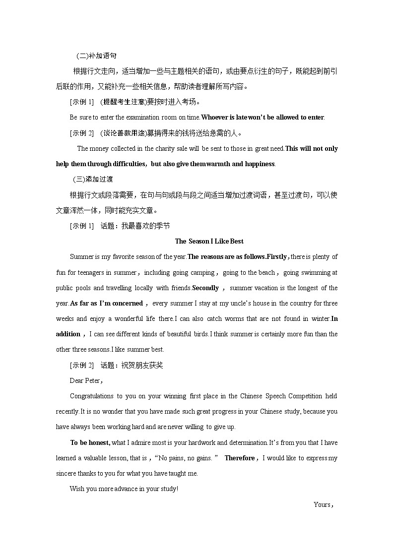 2020江苏高考英语二轮讲义：专题五书面表达层级三　题型应对策略03