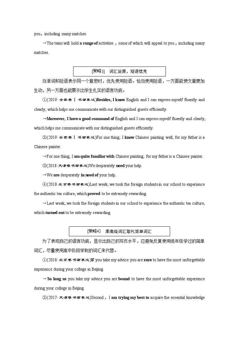 2020江苏高考英语二轮讲义：专题五书面表达层级二　第一讲　靓化词汇——学会运用高级表达03