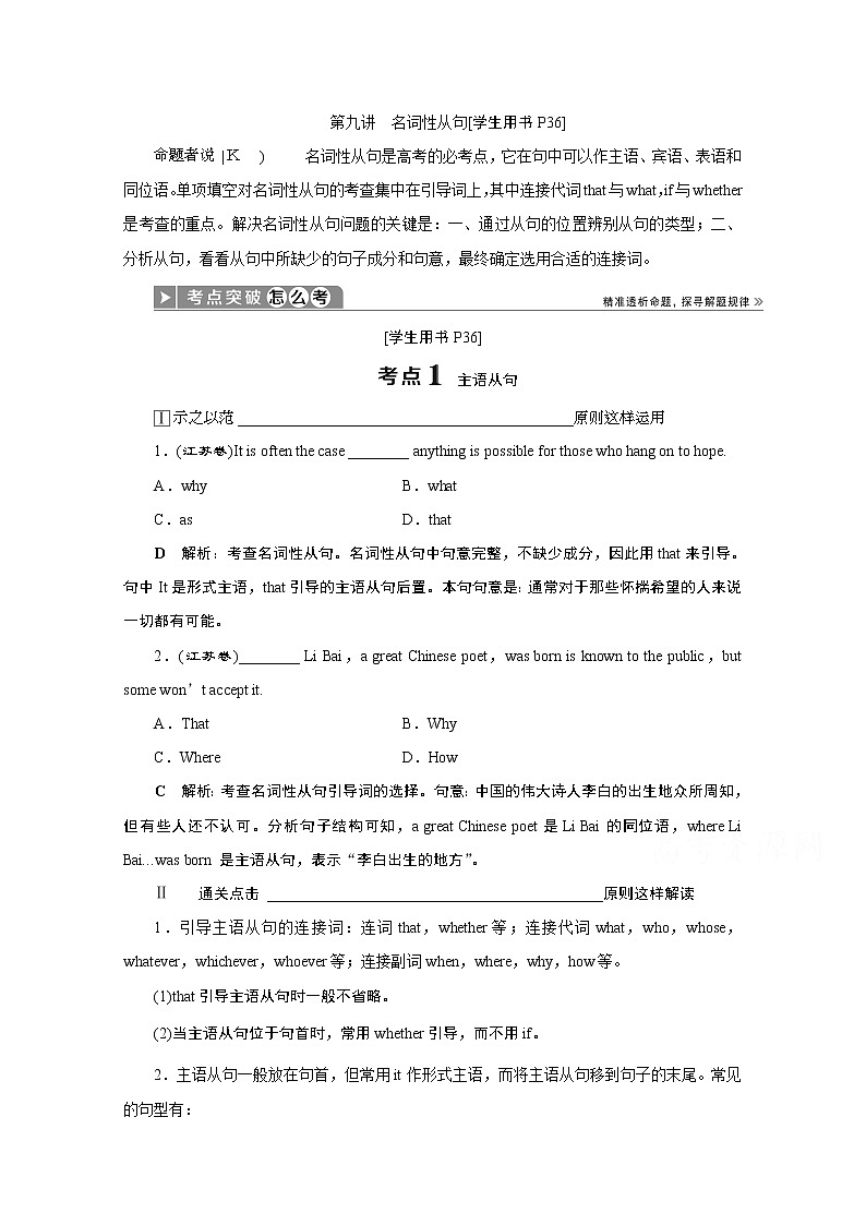 2020江苏高考英语二轮讲义：专题一第九讲　名词性从句01