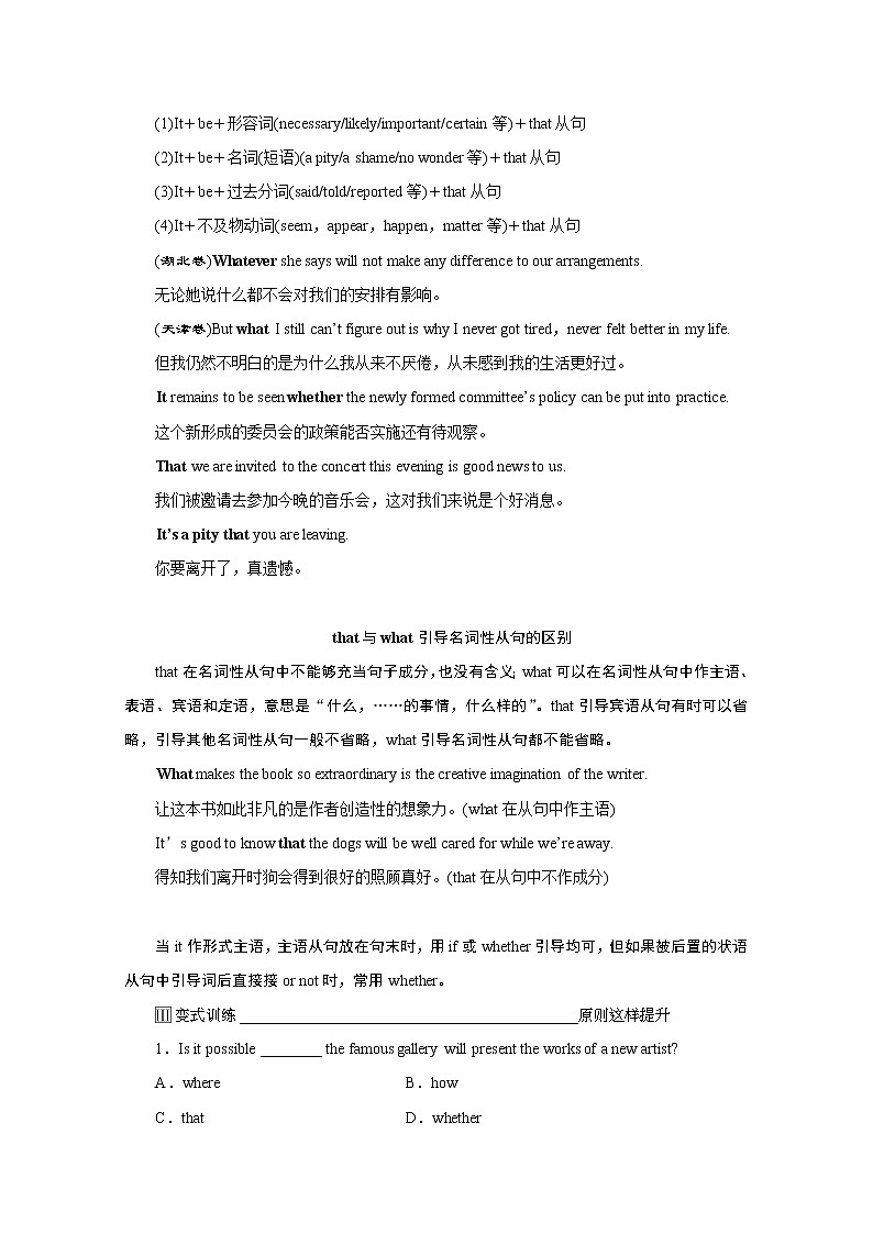 2020江苏高考英语二轮讲义：专题一第九讲　名词性从句02