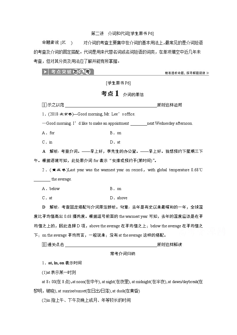 2020江苏高考英语二轮讲义：专题一第二讲　介词和代词01