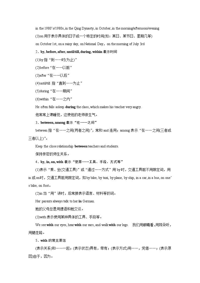 2020江苏高考英语二轮讲义：专题一第二讲　介词和代词02