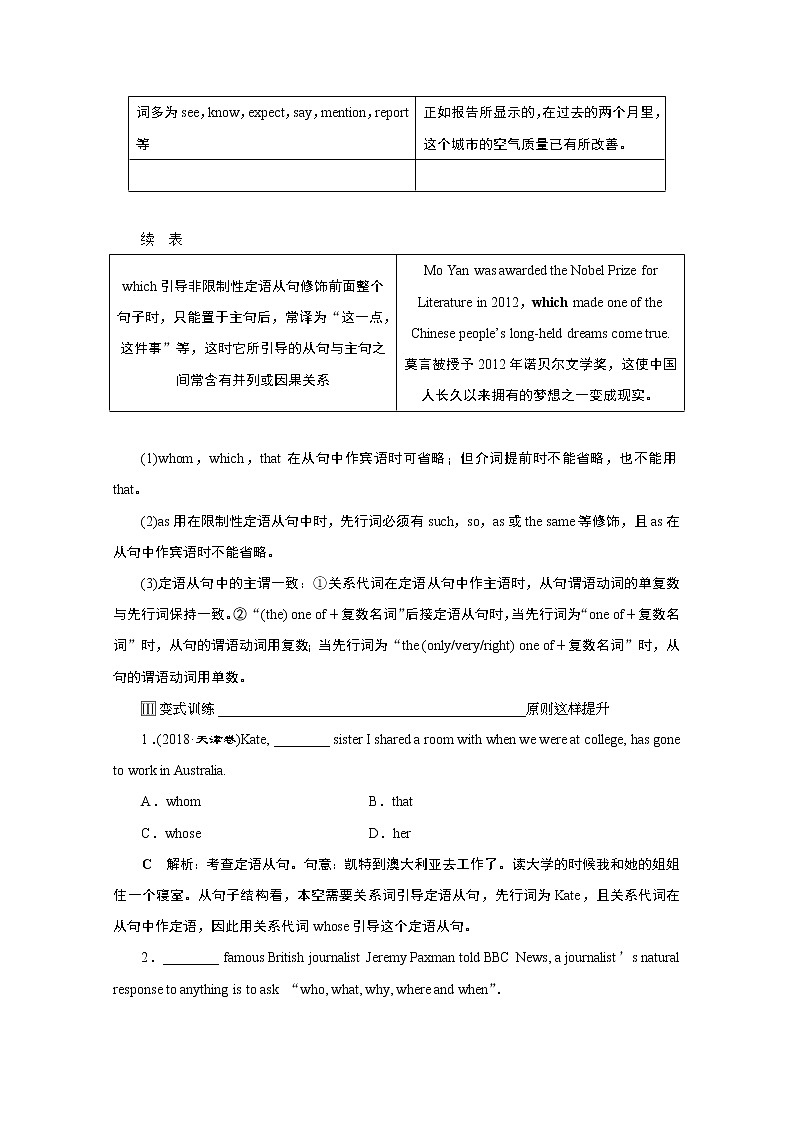 2020江苏高考英语二轮讲义：专题一第八讲　定语从句03