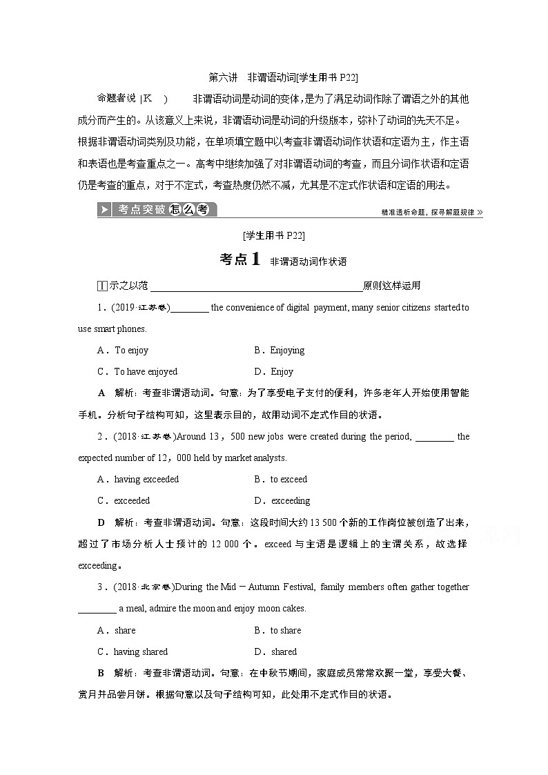 2020江苏高考英语二轮讲义：专题一第六讲　非谓语动词01