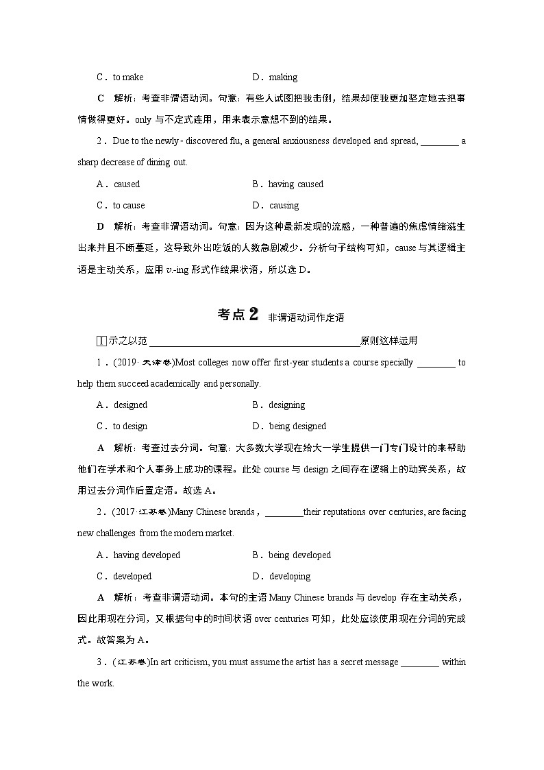 2020江苏高考英语二轮讲义：专题一第六讲　非谓语动词03
