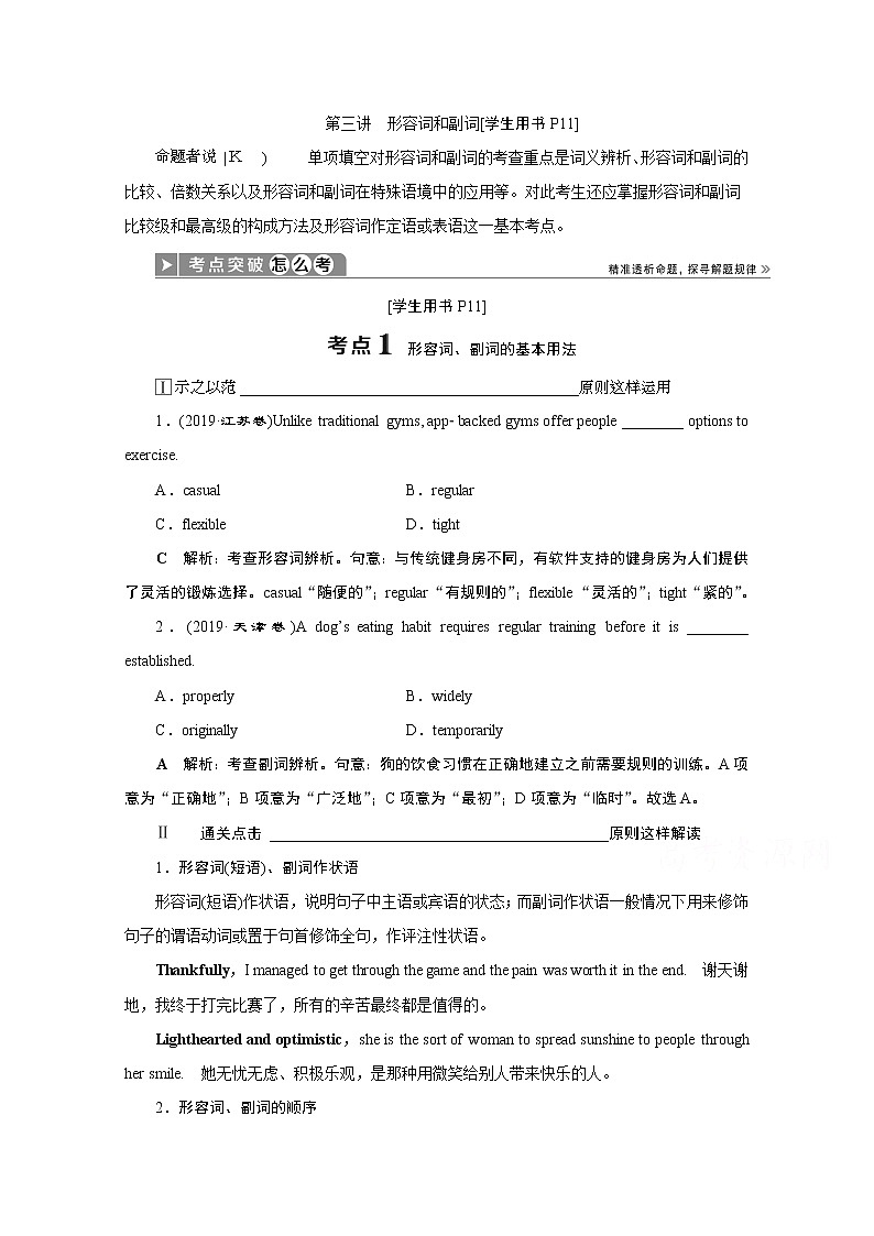 2020江苏高考英语二轮讲义：专题一第三讲　形容词和副词01