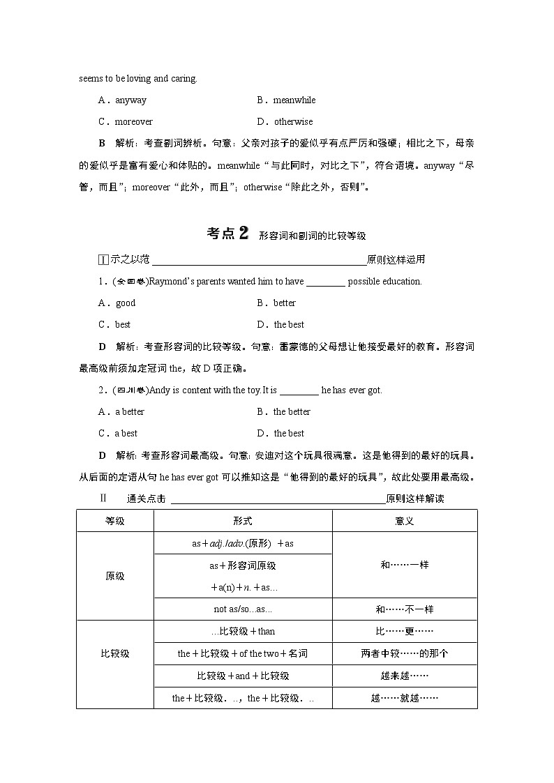2020江苏高考英语二轮讲义：专题一第三讲　形容词和副词03